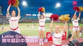 20230622 롯데자이언츠 조연주 이호정 치어리더 Lotte Girls 辣年糕趴五局中場將帶來精彩表演  rakuten monkeys