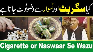 Kya Cigarette or Naswar Se Wazu Toot Jata Hai | Maulana Makki Al Hijazi |Islam| Islamic Media Point