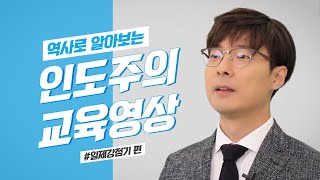 [적십자][교육] 대한민국 역사를 통해 알아보는 인도주의(5부)