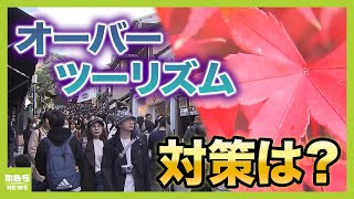 紅葉ピークの京都「見頃の遅れ」で観光客が程よく分散？あの手この手で混雑対策…その結果は？今月から市バスの“イライラ解消”も！？（2024年12月4日）