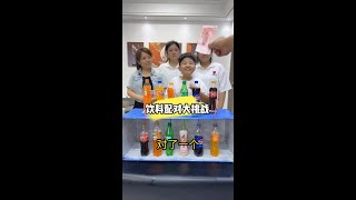 饮料配对大挑战！