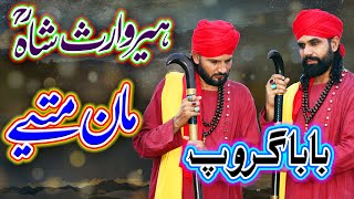 Heer Waris Shah In Punjabi| Maan Matiye Roop Guman | Husnain Akbar | Aslam Bahoo | Baba Group | 2020