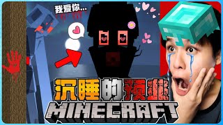 阿浪哥挑战最恐怖Minecraft沉睡的预兆！我深深的爱上女恶魔了！【全字幕】( 我的世界 ) 第十集