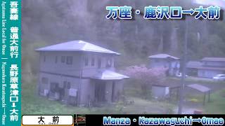 【HD車窓】吾妻線普通大前行 長野原草津口～大前 Agatsuma Line Local for Omae｜Naganohara-Kusatsuguchi～Omae