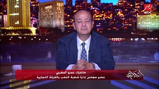 نشتري دهب ولا لأ؟ ليه الذهب بيغلى بره فيرخص في مصر ويرخص بره فيغلى في مصر؟ .. عمرو المغربي يكشف