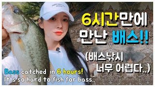 앵쩡티비 :D 6시간만에 만난 배스! 배스낚시 너무 어렵다.. Bass catched in 6hours! It's so hard to fish for bass..