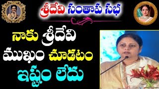 Jayasudha Emotional Speech at Sridevi Santhapa Sabha || Memories With Sridevi #9Roses Media