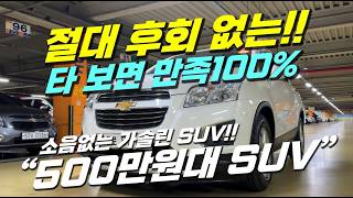 타 보면 만족하는!!🌟🌟 절대 후회 없는~💋 가솔린 SUV 중고차 추천!!