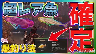 アロワナ、サメ、錦鯉が「必ず」釣れる方法がこれ！【ライフアフター」シーズン３