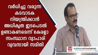 കടവാടക നിയന്ത്രിക്കാന്‍ അധികൃത ഇടപെടല്‍ ഉണ്ടാകണമെന്ന് കേരളാ സംസ്ഥാന വ്യാപാരി വ്യവസായി സമിതി