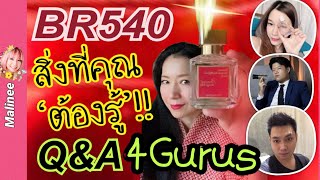 บทสรุป ‼️BR 540 จาก '4 Gur้u' @ScentofByrdOfficial@FaiSupats@ScentsO@MalineeChannel