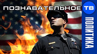 Что будет с Америкой? Когда развалятся Штаты и рухнет доллар? (Познавательное ТВ, Артём Войтенков)
