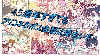 【プリコネR】可愛い女の子に囲まれている岸くんが羨ましくて突撃した魔物くんの末路