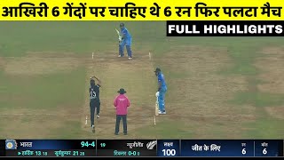 India vs New Zealand 2nd T20 Full Highlights | IND vs NZ 2nd T20 Full Highlights