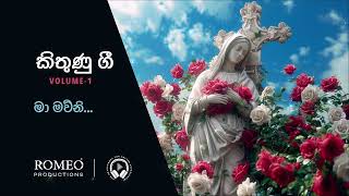 මා මව්නි... l කිතුණු ගී volume - 1 #Jesus #hymnsoffaith #hymns #sinhalahymns #mothermary