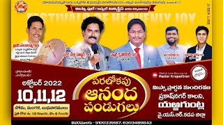 🔴పరలోకపు ఆనంద పండుగలు 1వ రోజు సభ  |  OCT 10 | | @Pastor. Krupa Kiran | MISPHA FULL GOSPEL MINISTRIE