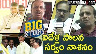 ఐదేళ్ల పాలన సర్వం నాశనం || Big Story || Greatandhra.com