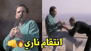 اللعب مع الكبار مش سهل بس الزعيم عادل امام خلص عليهم بمعلمة🔥💪