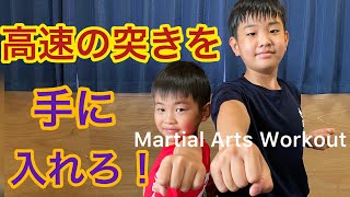 【1日4分】突きが早くなる練習！ Learn Karate at Home【4K HDR】