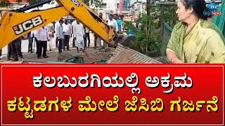 KALBURGI | JCB DEMOLISH | ಅಫಜಲಪುರ ಪಟ್ಟಣದ ಅಕ್ರಮ ಗೂಡಂಗಡಿಗಳ ತೆರವು | #zeekannadanews