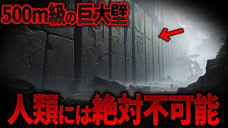 超大陸の痕跡が示す驚愕の真実！超巨大巨石遺物の正体と隠された歴史 8選【都市伝説 ミステリー】