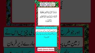 Surah An-Nahl Urdu Translation Ayat 13 #shorts #short #quran #status #snack #tiktok #youtubeshorts
