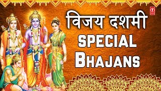 विजय दशमी दशहरा Special Bhajans I Vijay Dashmi I Dussehra 2018 I ANUARDHA PAUDWAL, NITIN MUKESH