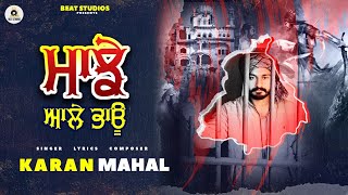 Majhe Aale Bhau (ਮਾਝੇ ਆਲੇ ਭਾਊ) | Karan Mahal | Latest Punjabi Song 2022 | Beat Studios