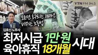 [슬라생] '최저시급 1만 원 시대' 개막, 예외 직종 있었다 #최저시급 #만원 #육아휴직_250102