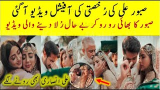 Saboor Ali Rukhsati Official Video  #sabooraly #sajalali #nikah #rukhsati