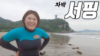 캠핑카타고 서핑하고 왔습니다 | 4K | 남열해돋이해수욕장 | 썬데이서프