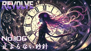 ReVolve -止まらない秒針 [Copyright-free] No.106