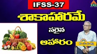 సరియైన ఆహారం | Doctor P. V Sharma | IFSS Vizag 2023 | Brahmarshi Pyramid | PMC Telugu