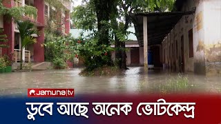 সিলেট নির্বাচনে বাগড়া দিতে পারে বৃষ্টি; কি করে ভোট নেবেন সিইসি? | Syllhet Election | Jamuna TV