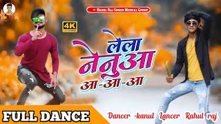 #VIDEO | लेला नेनुआ | Lela Nenuaa Aa- Aa-Aa Arvind Akela kallu new song | Rahul raj singer