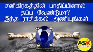 வாழ்க்கையில் ஏற்றம் தரும் நீலக்கல்|நீல கல்லினை யார் அணியலாம் யார் அணிய கூடாது|Natural BLUE SAPPHIRE