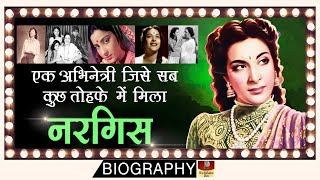 Old Actress Nargis - पद्मश्री से सम्मानीत पहली अभिनेत्री | Fatima Rashid Biography In Hindi