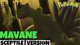 Pokémon sceptile tribute in Tamil | Mavane [AMV]