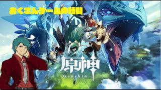 原神　Ver２．１　遊んでいこうか　おくさんゲームの時間　２５２