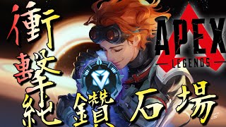 【APEX．殭太公】衝擊！「純鑽石場」雖然PING高，但打起來真的好舒服！受不了辣，搬出無敵輸出角－天際線 #129