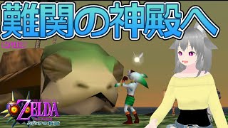 【ゼルダの伝説 ムジュラの仮面】【ハート3縛り＆お面全回収】ムジュラのハート３縛りで最大の敵はグヨーグだと思ってる【狐雲ハイネ/Vtuber】