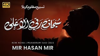 Subhana Rabbi Al Aala | Khususi Kalam | Mir Hasan Mir Nohay 2023 | Muharram 2023/1445 Cover