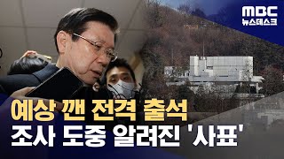 박종준 경호처장, 사표 내고 경찰 조사‥\