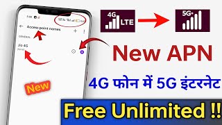 New APN Setting to Enable 5G Internet in 4G Phone | 4G Phone me 5G Internet Kaise Chalaye|5G Setting