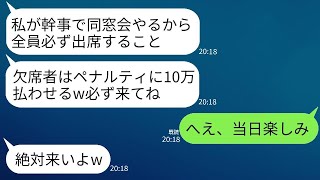 高校時代、自己中で嫌われていた元同級生が、欠席できない同窓会の招待状を送りつけてきた…「来ない場合は罰金10万円」→怪しいので全員欠席した結果www