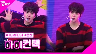 TEMPEST, Freak Show 은찬 포커스, 하이! 컨택 [THE SHOW 230425]