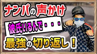 【ストリートナンパ】最初の声かけはコレを１つ覚えておけば大丈夫