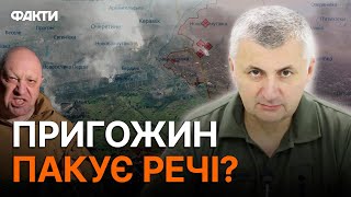 На заміну ПВК Вагнера ПІД БАХМУТ ЗАХОДЯТЬ підрозділи... Череватий ПІДТВЕРДИВ