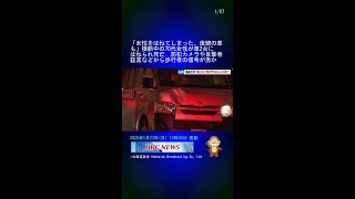 「女性をはねてしまった、後続の車も」70代女性が車2台にはねられ死亡　防犯カメラや目撃証言などから歩行者の信号が赤か #Shorts