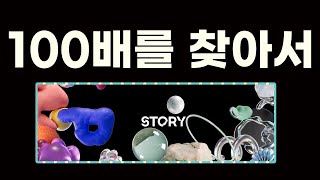 Story protocol이란 무엇일까요